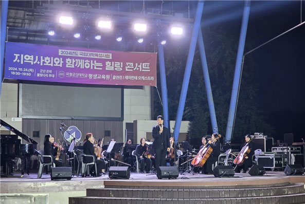 군산대 평생교육원, 제4차 ‘힐링 콘서트’ 성황리에 개최