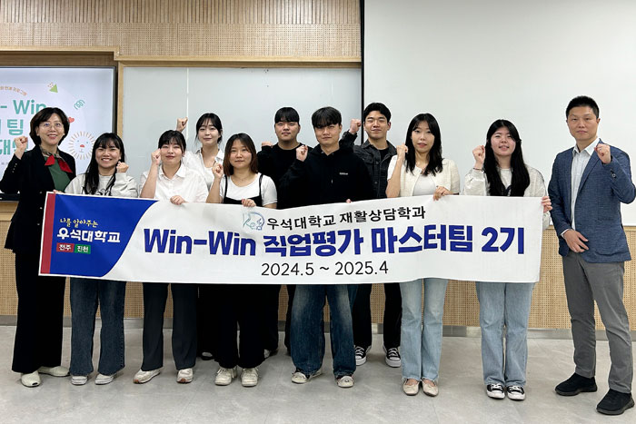 우석대학교 재활상담학과, 장애인 대상 직업평가 지원 나서