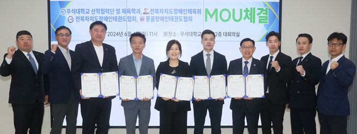 우석대학교, 전북특별자치도의 장애인 스포츠 발전 위해 노력