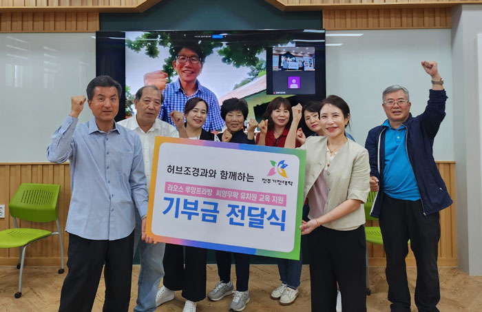 전주기전대학 허브조경과, 나눔 행사로 라오스 지역 유아 교육에 손길