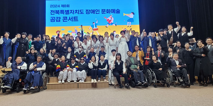 예술로 전하는 울림, 제8회 전북특별자치도 장애인 문화예술 공감콘서트