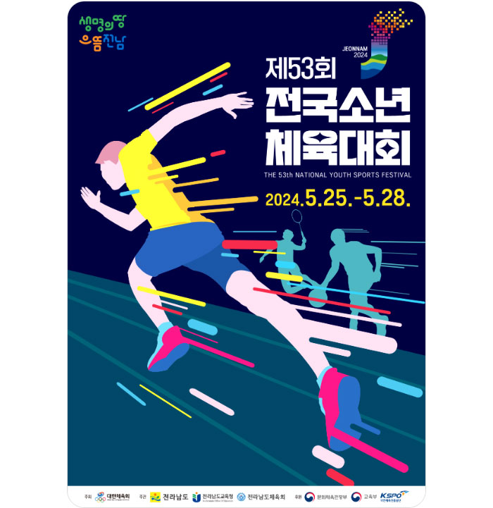 제53회 전국소년체육대회 전남에서 개최, 전북은 35개 종목 785명 참가