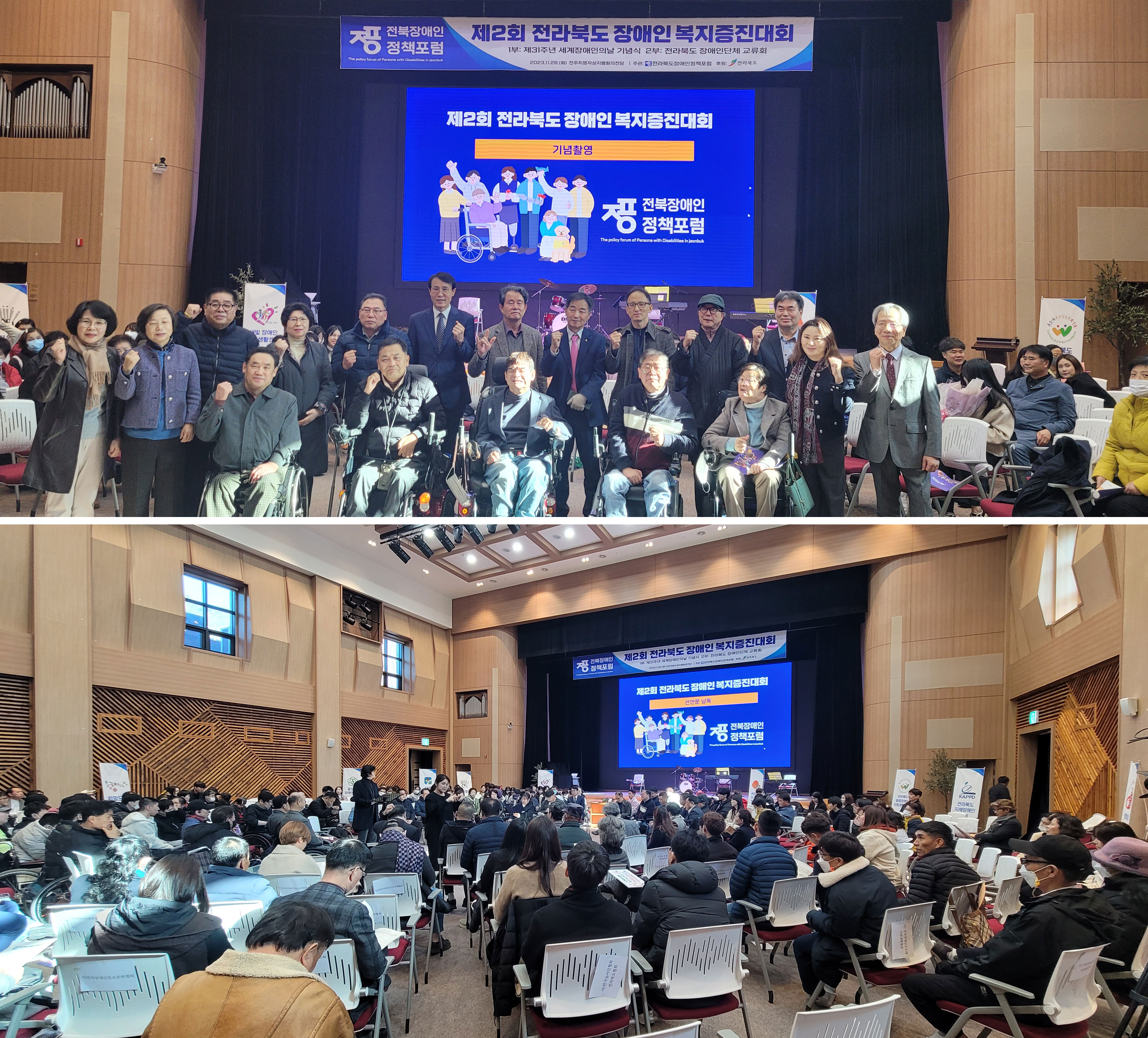 전북장애인정책포럼, 제2회 전북 장애인 복지증진대회 개최