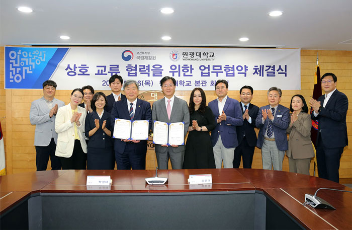 원광대와 국립재활원, 상호 교류 업무협약 체결