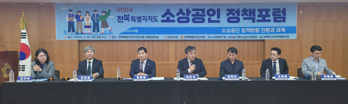 2024 전북특별자치도 소상공인정책포럼, 소상공인 살아야 전북경제 산다