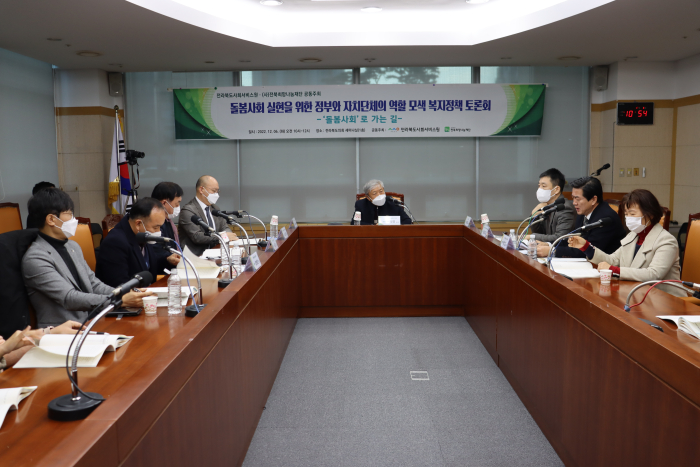 돌봄사회로 가는 길, 정부와 자치단체의 역할 모색하는 토론회 진행