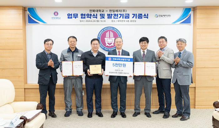 전북대와 천일제지, 지역발전 우수인재 양성 위한 협력 체결
