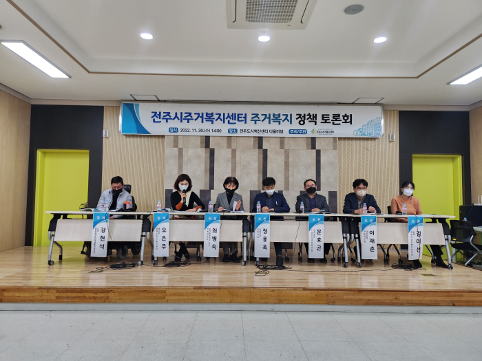 전주시 주거복지센터, 계층별 주거복지 정책 확대 위한 정책 토론회 개최