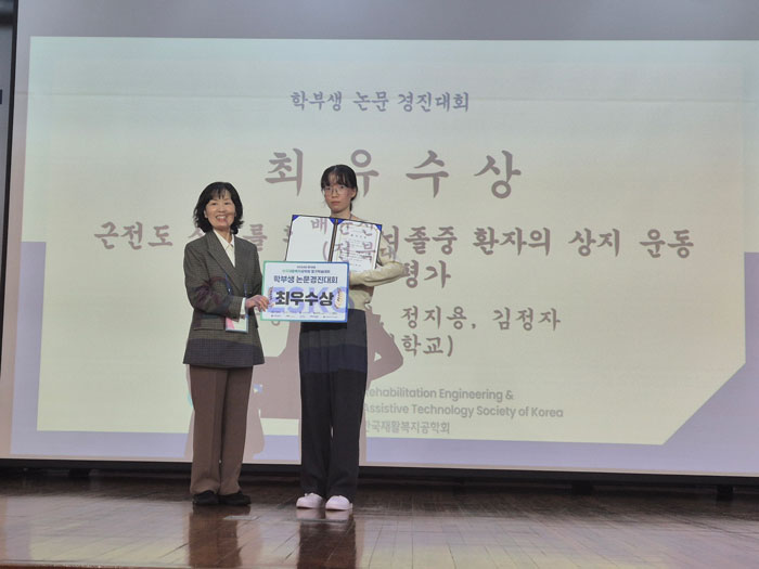 전북대 고주영 학생, 재활공학 학술대회 논문경진대회 최우수상 수상