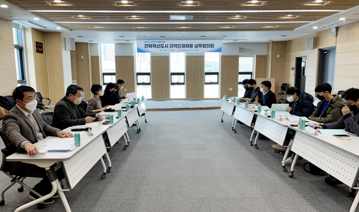 도-혁신도시 공공기관-대학, 지역인재 채용 실무협의회 열어