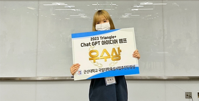 국립군산대 생명과학과 학생, 2023 Chat GPT를 활용한 기술 아이디어 공모전 우수상, 총장상 수상