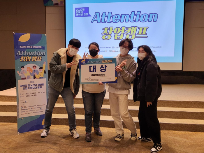 군산대 창업지원단, “2022 전북권 대학생 연합 Attention 창업캠프” 성료