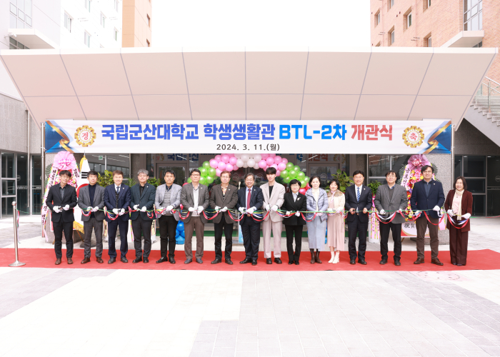국립군산대학교 학생생활관 개관식 개최