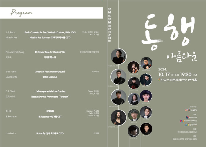 클라리넷앙상블 마술피리 장애.비장애 통합콘서트 아름다운동행