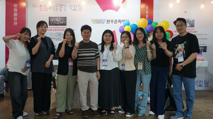 완주문화재단, 2024 대한민국 문화예술‧관광 박람회 '지역문화 우수사례' 선정