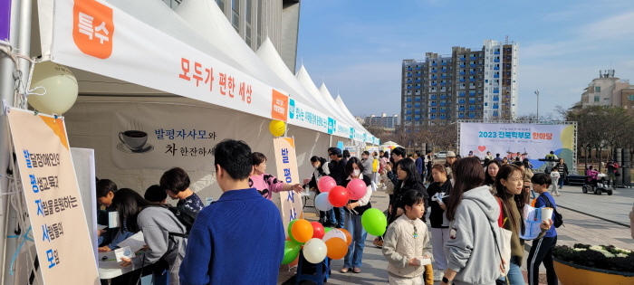 첫 행사임에도 많은 학생, 학부모 참여, 큰호응 받은 전북교육청의 학부모 한마당