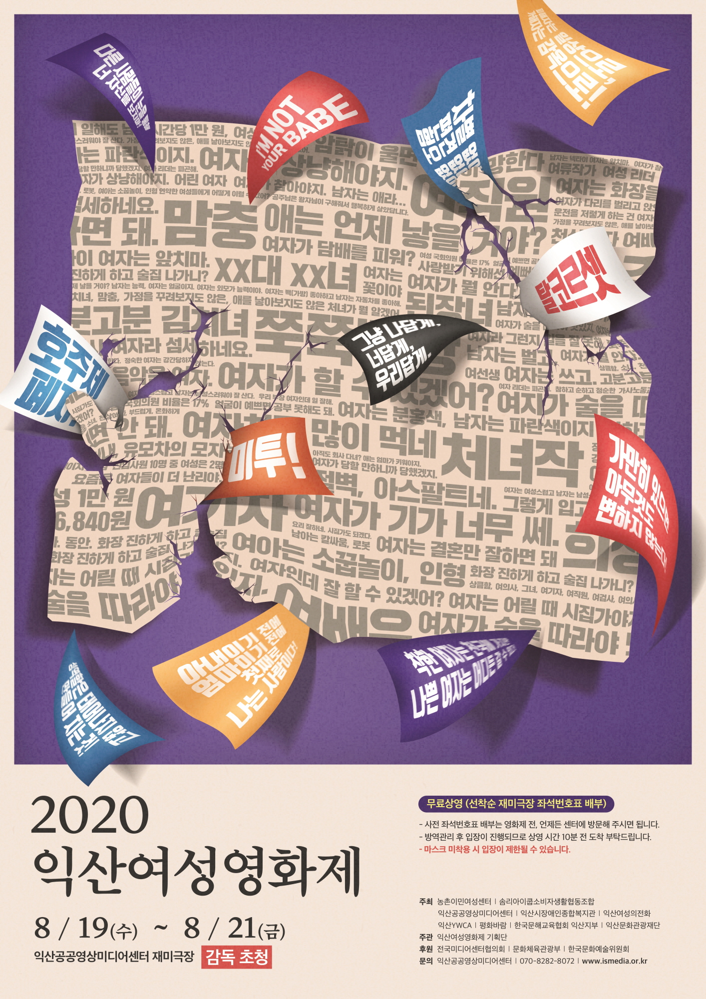 여성의 삶을 영화로 만나보다, ‘2020익산여성영화제’ 개최