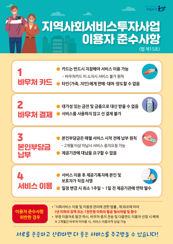 군산시, 슬기로운 사회서비스 이용자 가이드 홍보