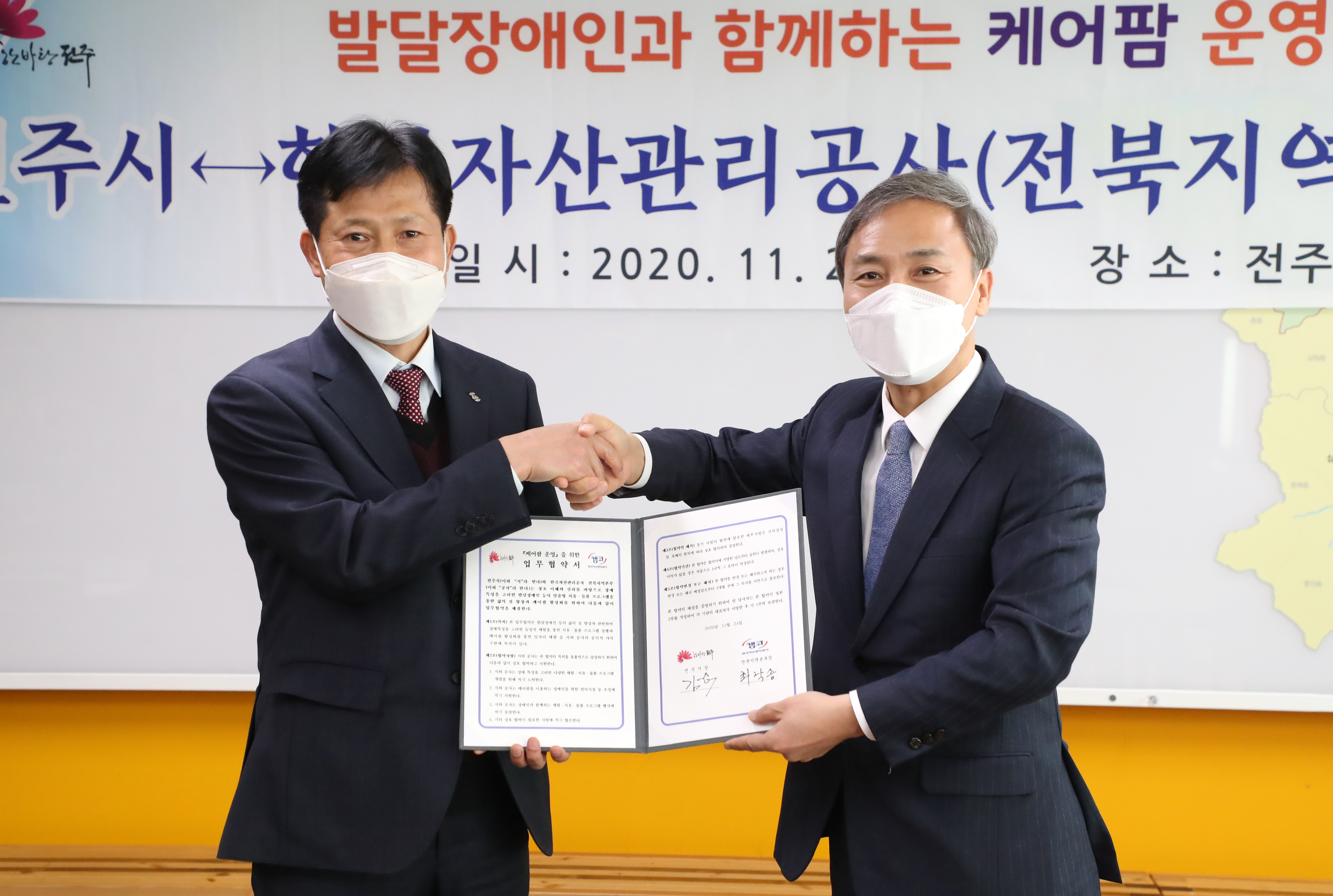 전주시-캠코, 발달장애인 위한 치유농장(carefarm) 운영