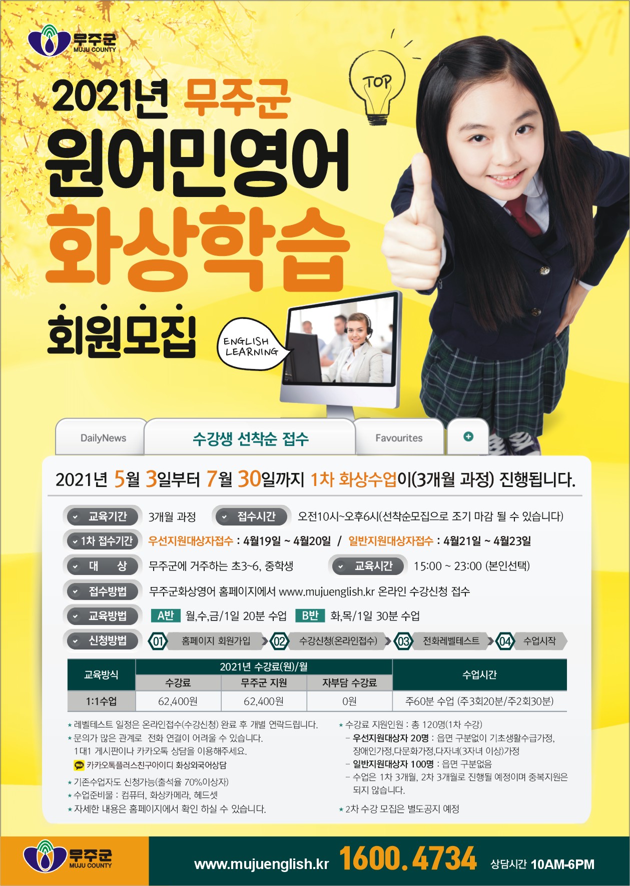 무주군, 초·중학생 대상 원어민 1:1 영어 화상학습 지원