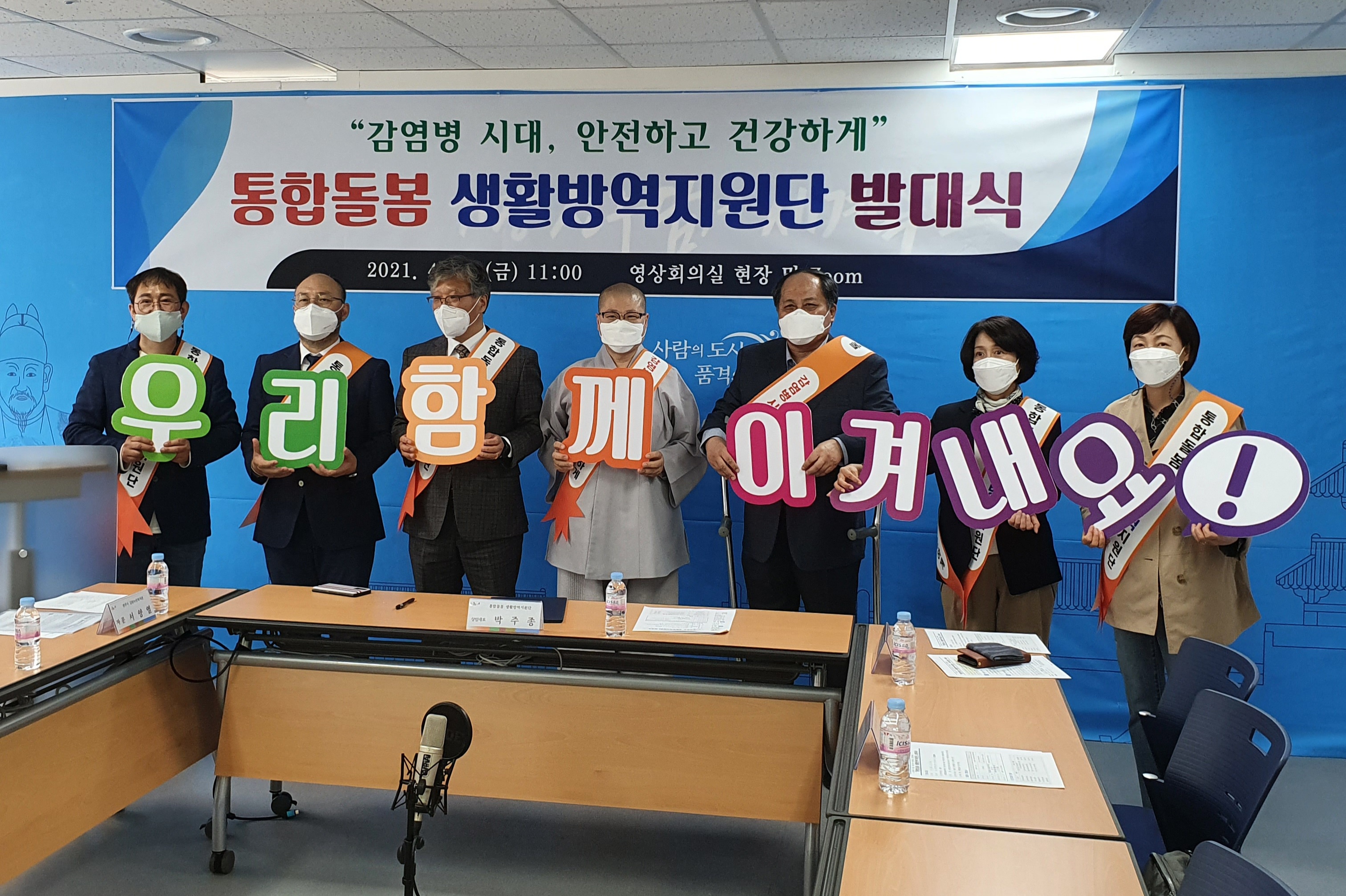 전주시, 민간주도 생활방역 안전망 가동