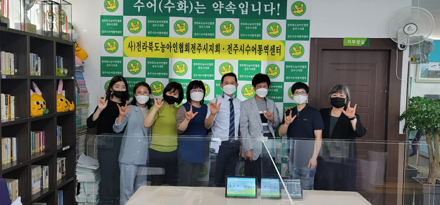 전주시, 원활한 행정 서비스 제공 위한 수어통역 영상전화기 운영