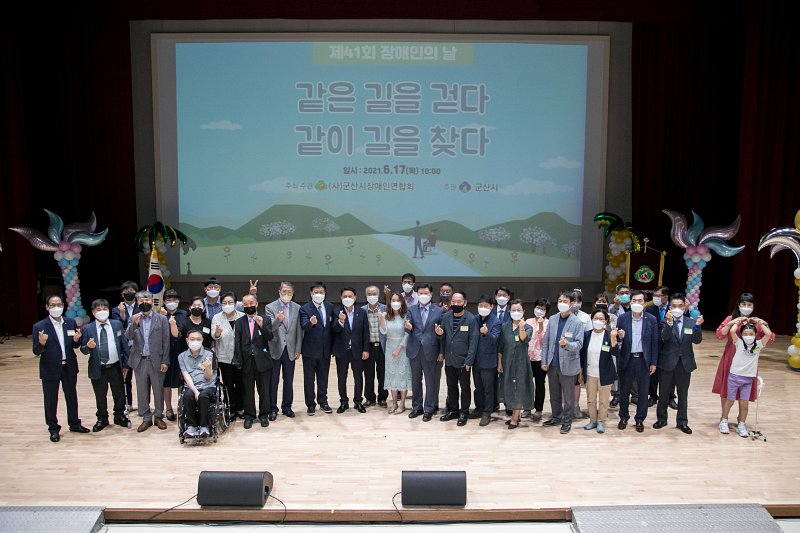 군산시, 2021년 제41회 장애인의 날 기념식 개최