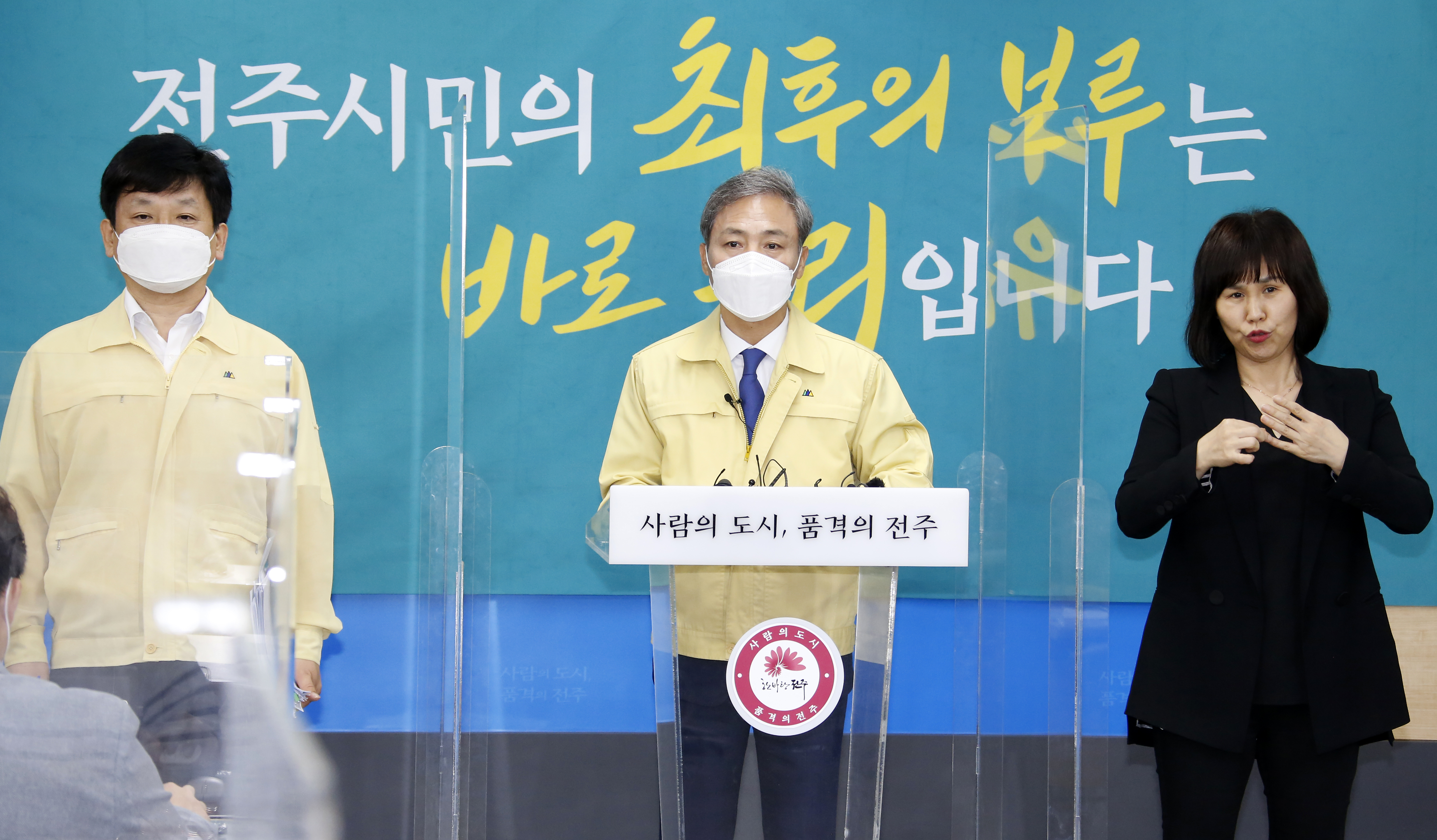 전주시, 사회적 거리두기 4단계 선제적 격상