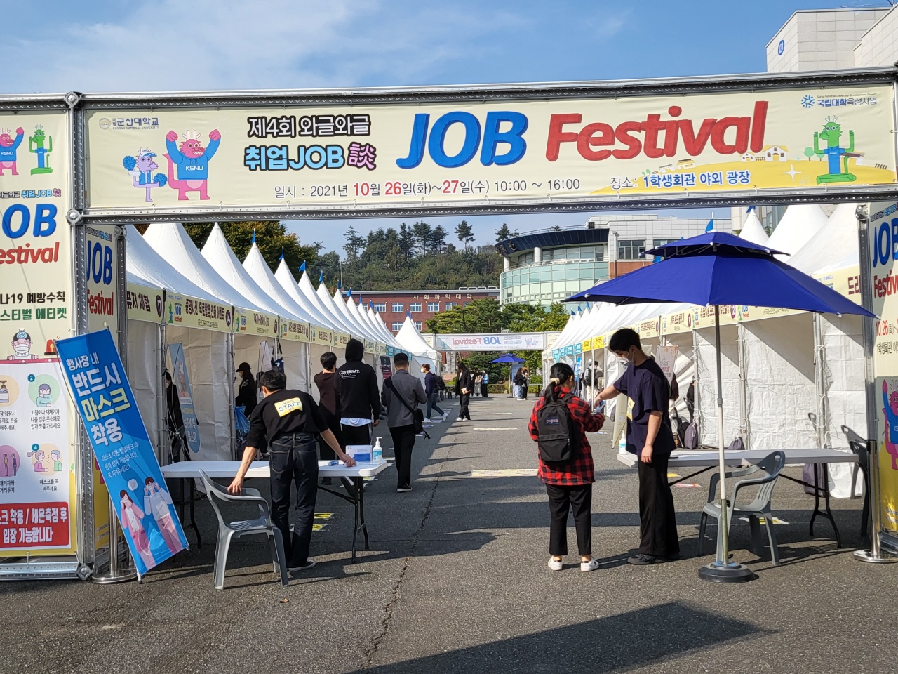 군산대 “제4회 잡페스티벌 와글와글 취업JOB談” 개최