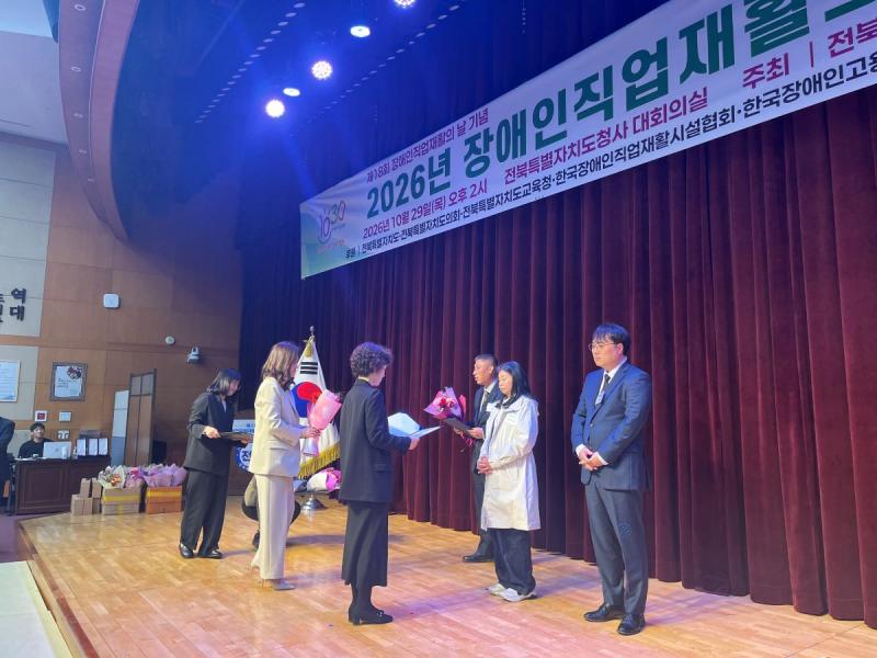 전북특별자치도, 제18회 장애인직업재활의 날 기념식 개최