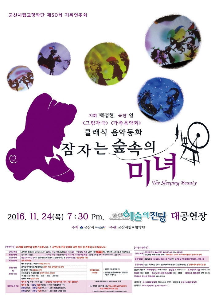 군산시립교향악단 첫 유료화 기획공연     