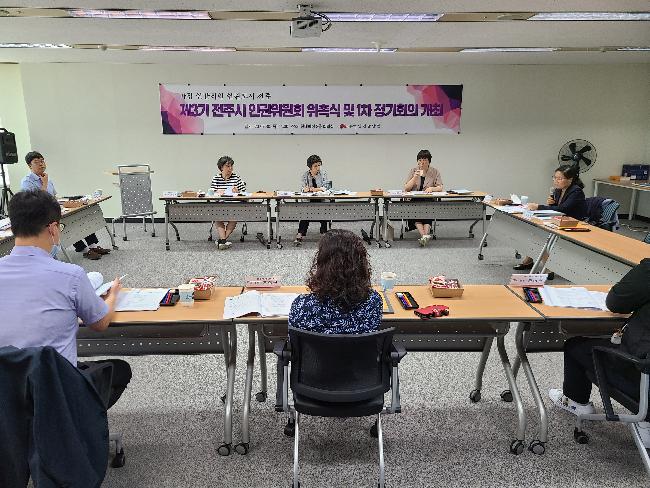 전주시, 인권존중 문화 확산 위한 인권위원회 활동 돌입