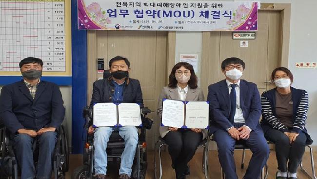 사)장애인인권연대, 전주시주거복지센터  업무협약(MOU) 체결