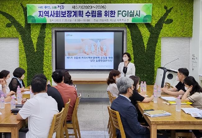 정읍시, 25일 ‘정읍형 사회보장 계획’ 비전 수립 위한 회의 진행