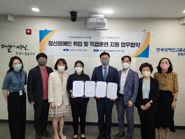 전주시정신건강복지센터-한국장애인고용공단 전북지사, 정신질환자 자립 지원 업무협약 체결