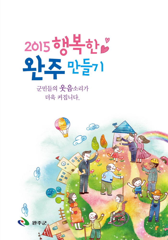 완주군, 맞춤형 복지서비스 안내 책자 펴내